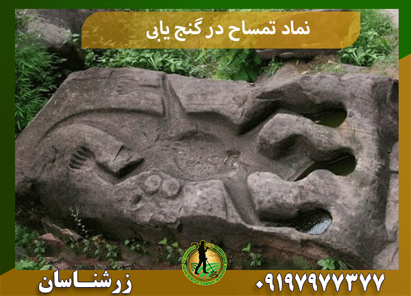 نماد تمساح در گنج یابی