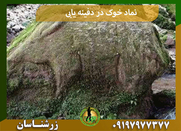 نماد خوک در دفینه یابی
