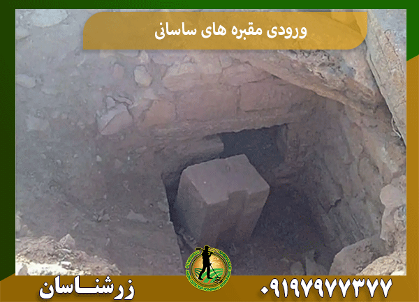 ورودی مقبره های ساسانی