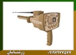 ردیاب شعاع زن گلد استپ 09197977577