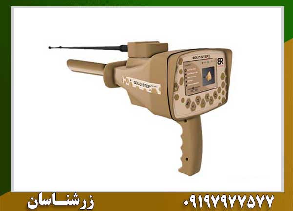 ردیاب شعاع زن گلد استپ 09197977577