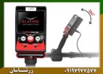 فلزیاب کلایزر مکس 2D 09197977577