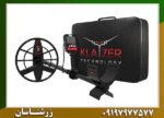 فلزیاب کلایزر مکس 2D 09197977577