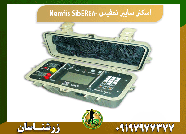 اسکنر سایبر نمفیس Nemfis SibER-48