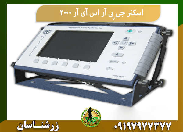 اسکنر جی پی آر اس آی آر 3000