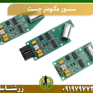 سنسور مگنومتر چیست