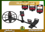 فلزیاب کلایزر مکس 2D