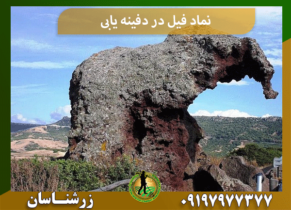 نماد فیل در دفینه یابی