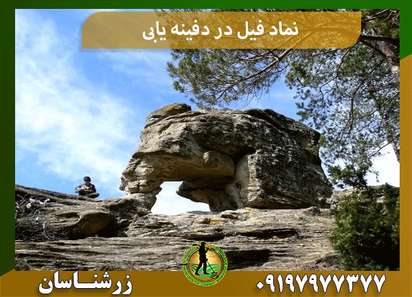 نماد فیل در دفینه یابی