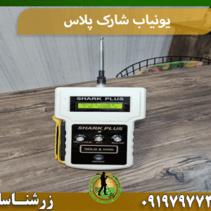 یونیاب شارک پلاس