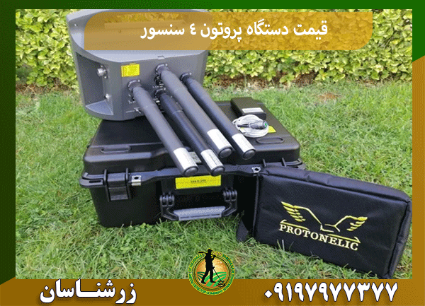 قیمت دستگاه پروتون 4 سنسور