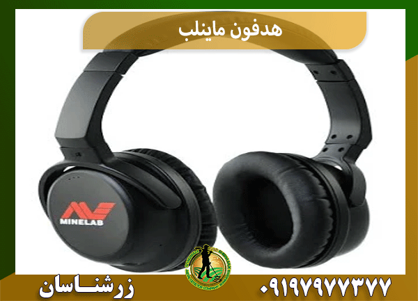 هدفون ماینلب