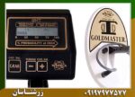 فلزیاب وایتس جی ام تی - Image 2