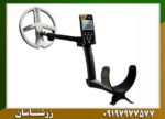 فلزیاب ایکس پی او آر ایکس