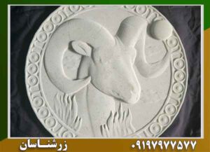 نماد سر قوچ در دفینه 09197977577