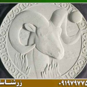نماد سر قوچ در دفینه 09197977577