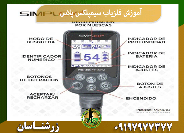 آموزش فلزیاب سیمپلکس پلاس