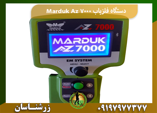 دستگاه فلزیاب Marduk Az 7000