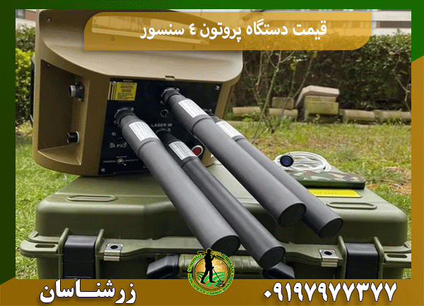 قیمت دستگاه پروتون 4 سنسور