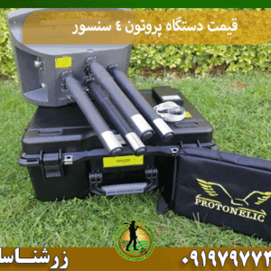 قیمت دستگاه پروتون 4 سنسور