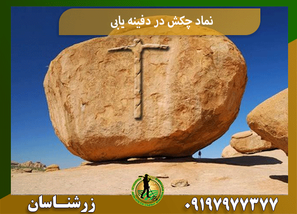 نماد چکش در دفینه یابی