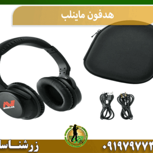 هدفون ماینلب