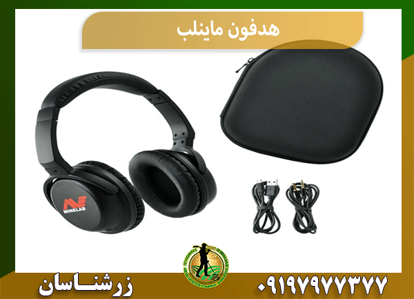 هدفون ماینلب