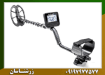 فلزیاب بوقی مولتی کروزر