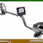 فلزیاب بوقی مولتی کروزر