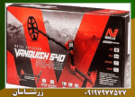 فلزیاب بوقی ونکویش ۵۴۰ پرو - Image 4