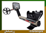 فلزیاب بوقی سافاری