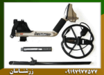 فلزیاب بوقی سافاری - Image 6