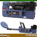 فلزیاب بوقی SDC 23000