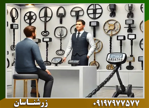 برای خرید فلزیاب به چه مجوزی نیاز داریم؟