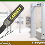 فلزیاب دستی بهتر است یا گیت فلزیاب؟
