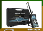 ردیاب شعاع زن دیاموند هانتر