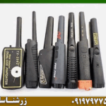 بهترین فلزیاب دستی بازار کدام است؟ 