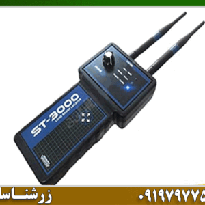 ردیاب شعاع زن اس تی 3000