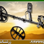 با فلزیاب در منطقه ممنوعه چه اتفاقی می‌افتد؟