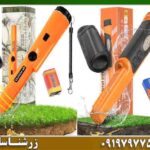 فلزیاب دستی چیست و چه کاربردی دارد؟