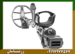فلزیاب فول آپشن اینونیو