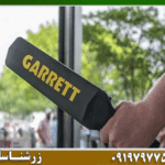 بهترین فلزیاب گرت: مقایسه مدل‌ های برتر 2025