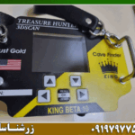 قیمت‌ فلزیاب‌ کینگ ۱۰
