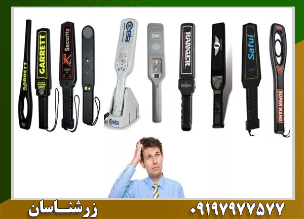چگونه مجوز فلزیاب بگیریم