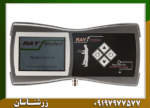 ردیاب شعاع زن ری فایندر - Image 5