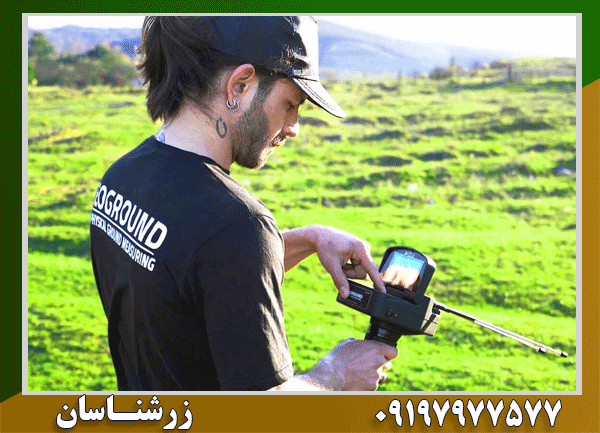 فلزیاب تهران سرویس