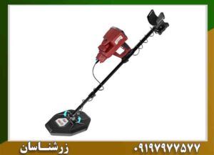 فلزیاب فول آپشن کنکورد 09197977577
