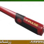 پین پوینتر فیشر اف پلاس 09197977577