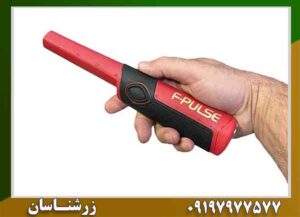 پین پوینتر فیشر اف پلاس 09197977577