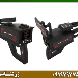 فلزیاب Deep 3D Max